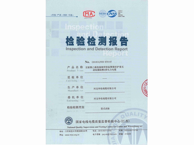 檢驗(yàn)檢測報(bào)告 