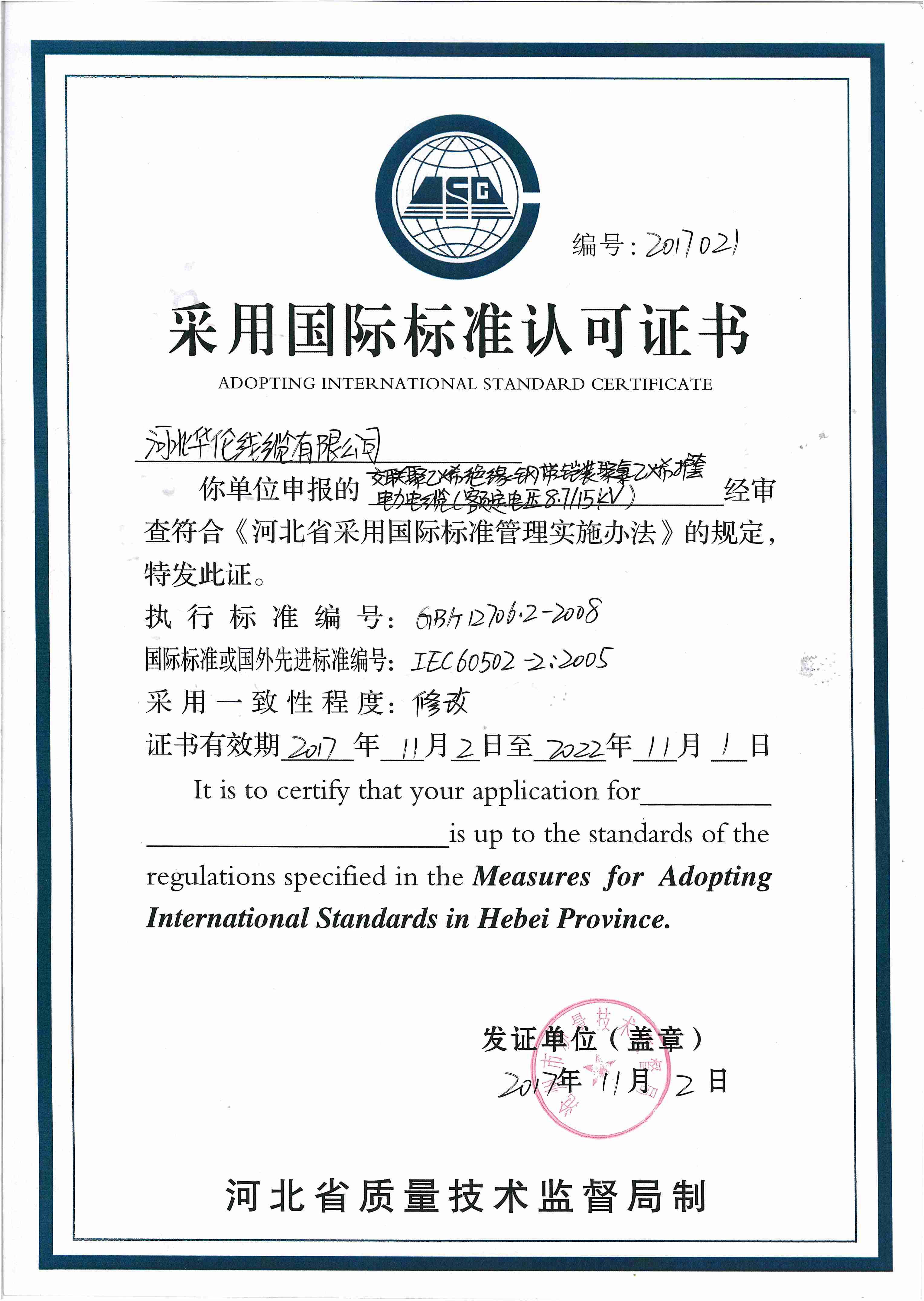 采用國(guó)際標(biāo)準(zhǔn)認(rèn)可證書